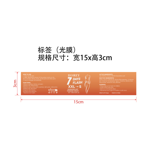 热感按摩霜标签(光膜)OEM