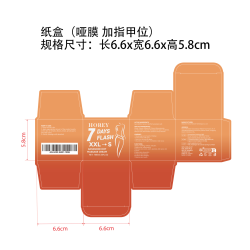 热感按摩霜纸盒(哑膜+指甲位)OEM