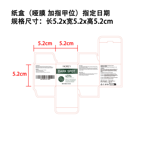淡斑霜纸盒(哑膜+指甲位)OEM