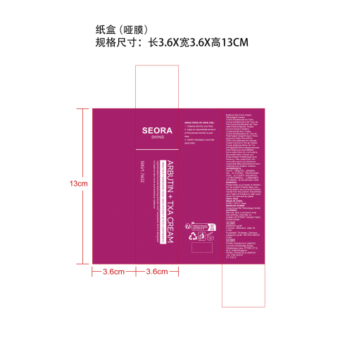 保湿亮肤霜纸盒(哑膜)