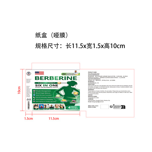 身材护理贴片纸盒(哑膜)
