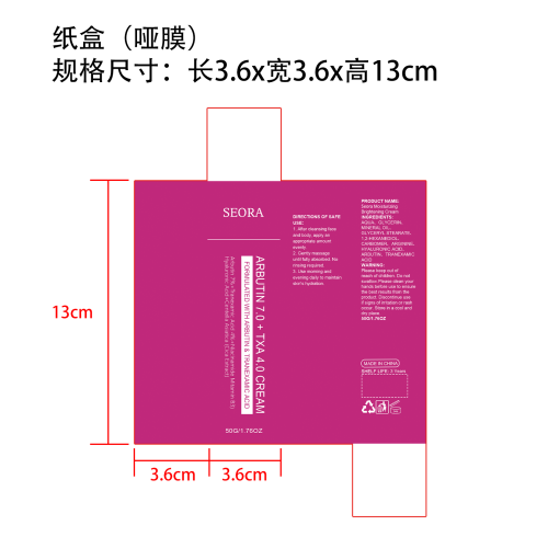 保湿亮肤霜纸盒(哑膜)OEM