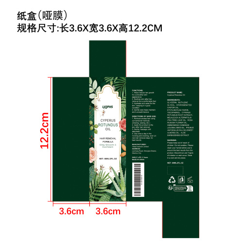脱毛舒缓精油纸盒(哑膜)OEM