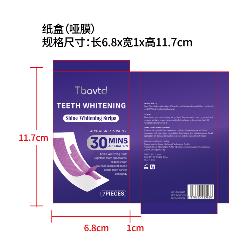 美白去渍牙贴纸盒(哑膜)