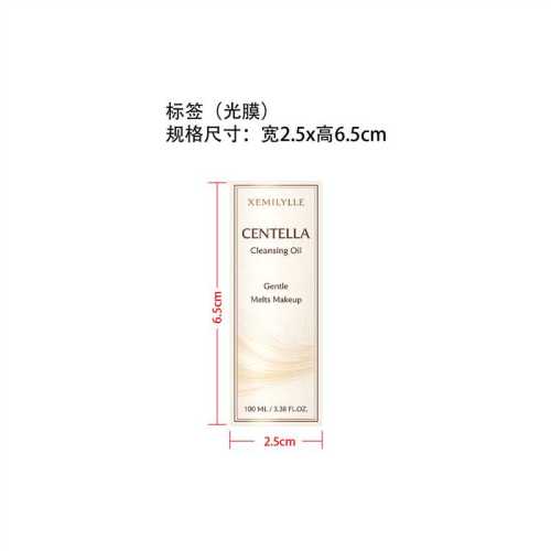 积雪草卸妆油标签(光膜)OEM