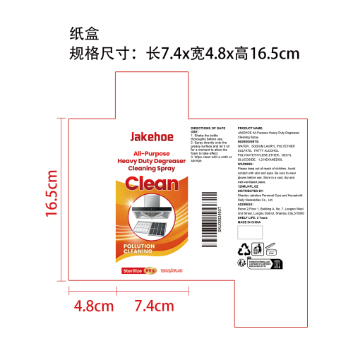 强力除油清洁喷雾纸盒