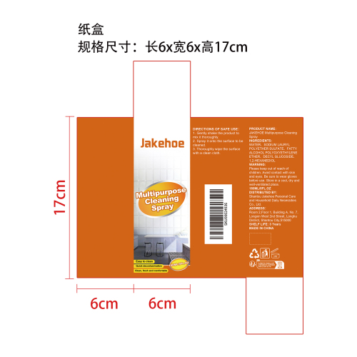 家用清洁喷雾纸盒