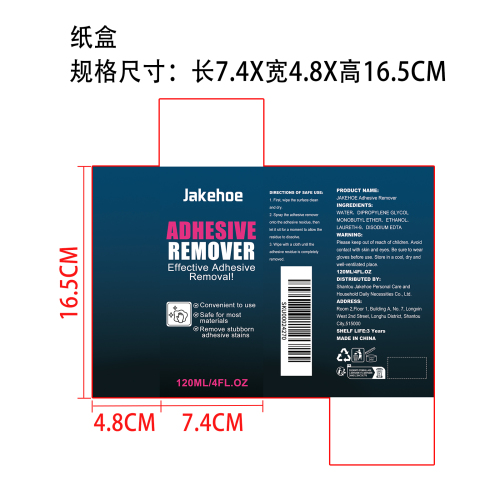 除胶剂纸盒