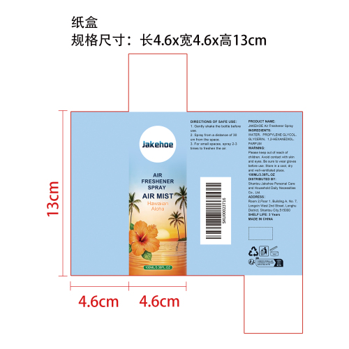 空气清新喷雾纸盒
