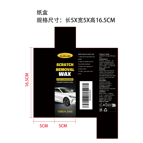 汽车划痕修复膏纸盒