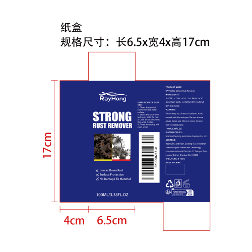 除锈剂纸盒