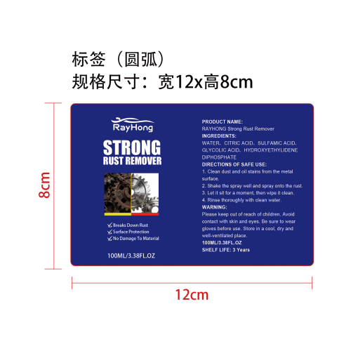 除锈剂标签（圆弧）