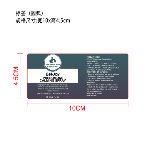 宠物镇静喷雾剂标签