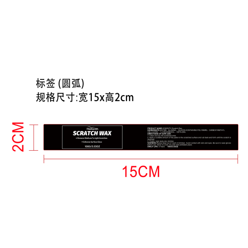 汽车划痕膏标签（圆弧）