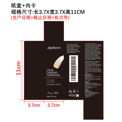 遮瑕变色粉底液（象牙白）纸盒（内卡）