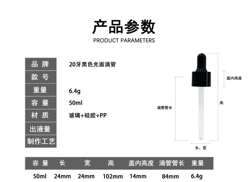 20牙黑色光面滴管