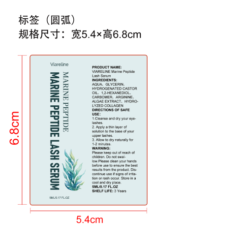 海藻滋养睫毛精华液标签
