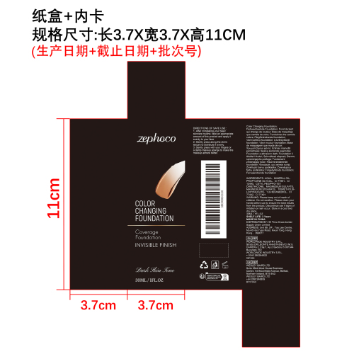 遮瑕变色粉底液(深肤色）纸盒（内卡）