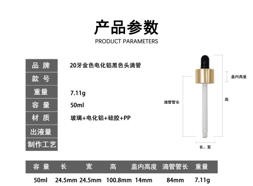 20牙金色电化铝黑色头滴管