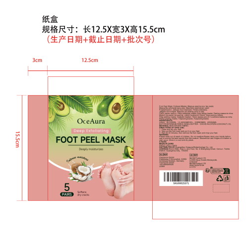 牛油果去角质保湿足膜纸盒