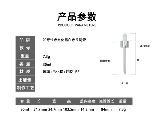 20牙银色电化铝白色头滴管