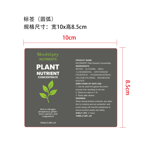 植物营养浓缩液标签（圆弧 哑膜）