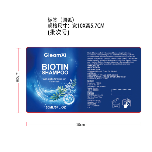 生物素滋养洗发水标签（圆弧）