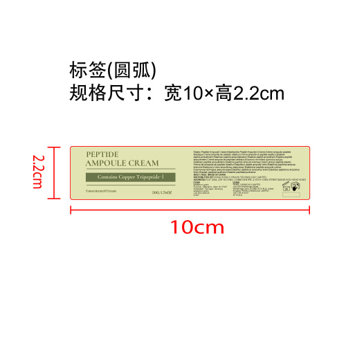 铜肽润肤乳霜标签（圆弧）