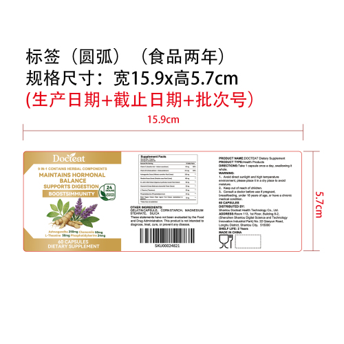 身心平衡营养胶囊（入口）标签（圆弧）（食品两年）