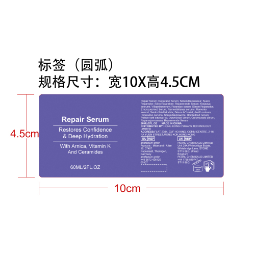 舒缓保湿精华标签（圆弧）