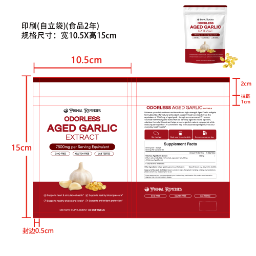 大蒜油软胶囊(入口)印刷袋(自立袋,直角款)(食品两年)