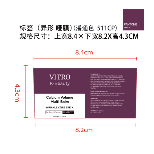 滋润棒标签(哑膜,异形)(保质期五年)(专色511C)