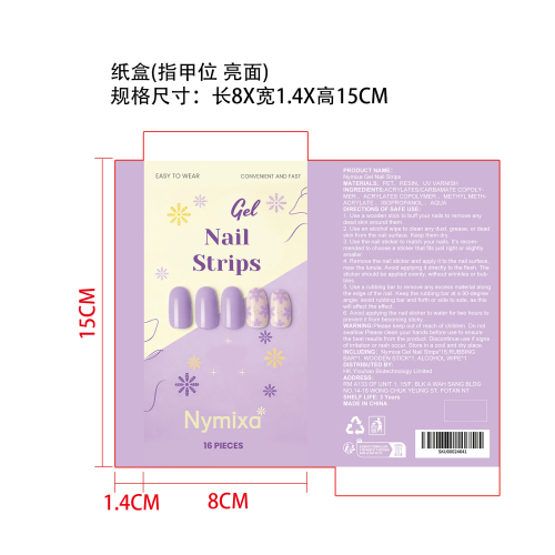软凝胶指甲贴套装纸盒(指甲位,亮面)