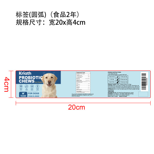 狗狗益生菌咀嚼片标签圆弧（食品2年）
