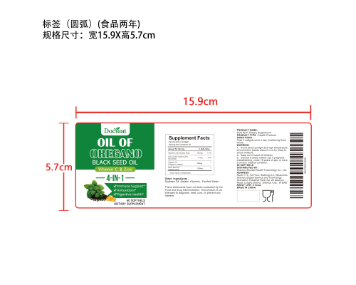 4合1牛至油软胶囊标签（圆弧 食品2年）