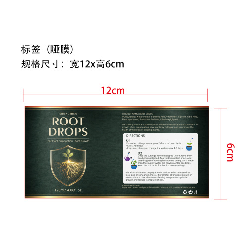 生根滴剂1号120ml标签(哑膜)