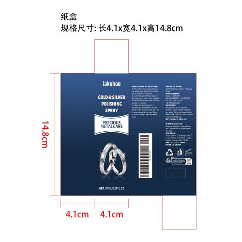 珠宝抛光剂纸盒（旧）