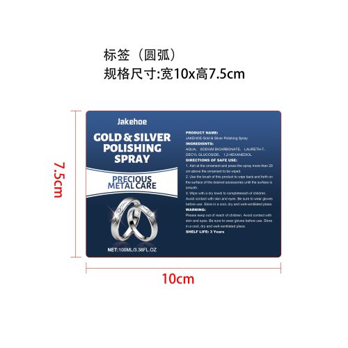珠宝抛光剂标签(圆弧)（旧）