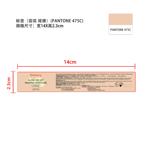 妆前保湿霜标签(圆弧 哑膜,潘通475C)
