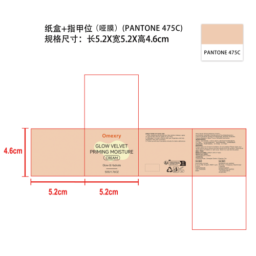 妆前保湿霜纸盒(指甲位 哑膜 专色475C)