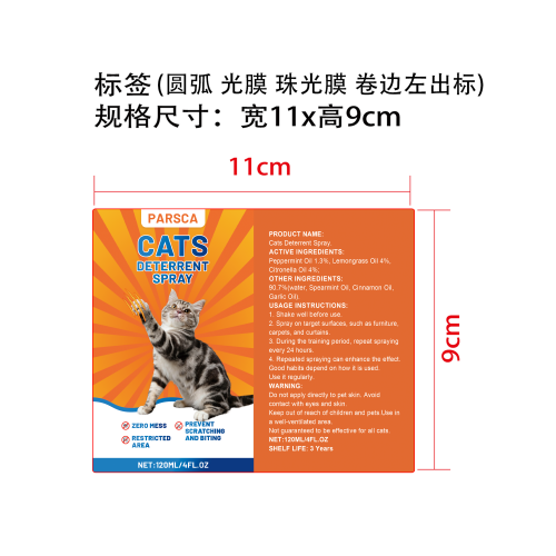 猫用防抓喷雾新版本标签(光膜,圆弧,珠光膜,卷标左出标)