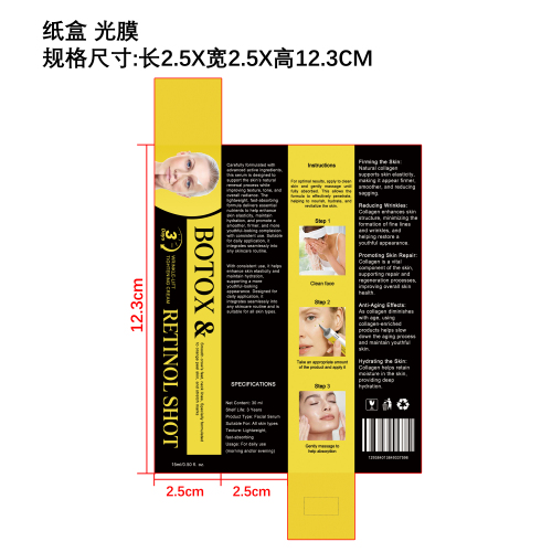 视黄醇焕颜霜纸盒（光膜）