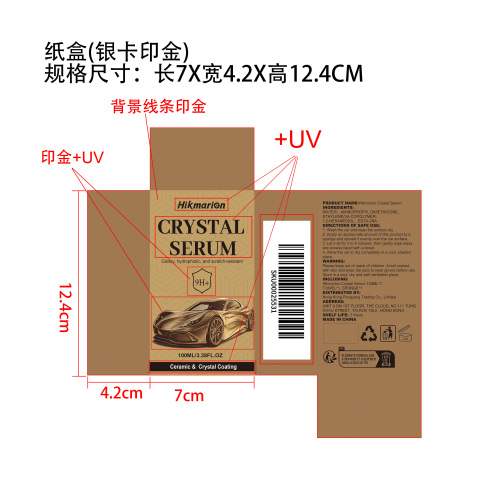 汽车陶瓷镀晶剂套装纸盒（银卡印金）