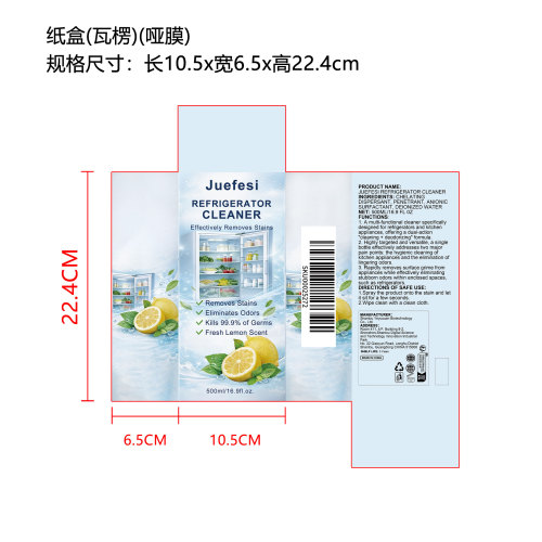 冰箱清洁剂（精品）纸盒（瓦楞）