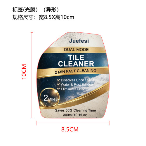 瓷砖清洁剂（精品）标签（异型）