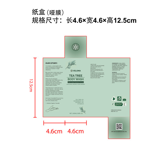 茶树舒爽沐浴露纸盒(哑膜)
