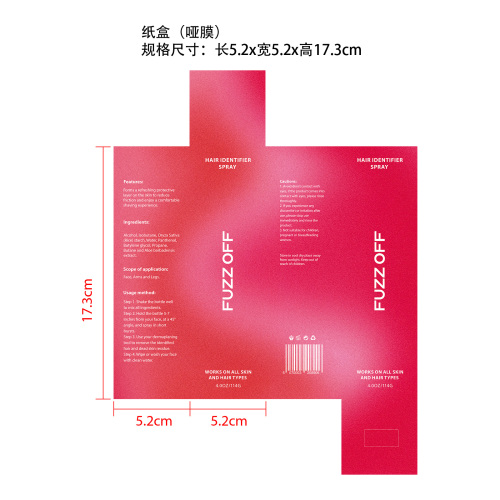 面部毛发识别喷雾纸盒(哑膜)