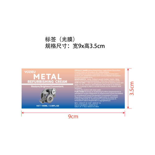 金属修复膏标签(光膜)OEM