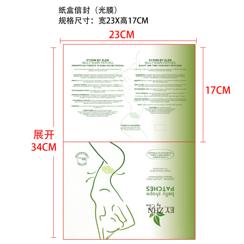 腹部紧致贴纸盒(光膜)OEM