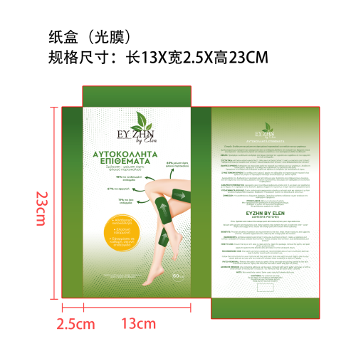 艾草美腿贴纸盒(光膜)OEM